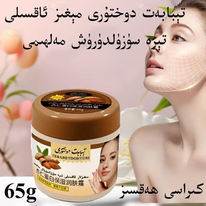 TIBABTDOHTURI新疆爆款杏仁润肤霜Megiz May