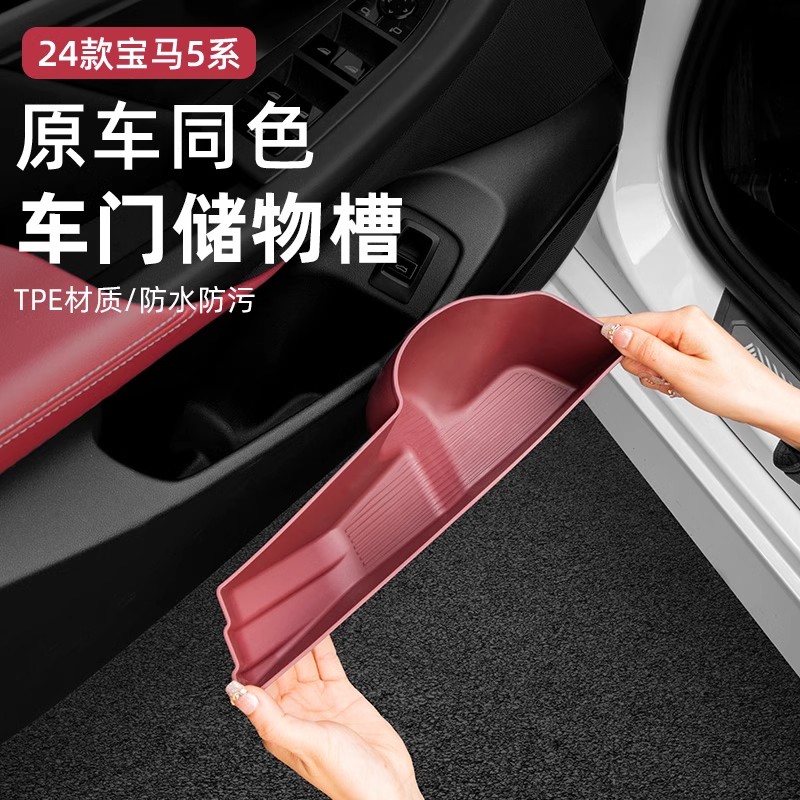 适用24款宝马5系i5车门530槽储物盒收纳置物盒525汽车内装饰用品