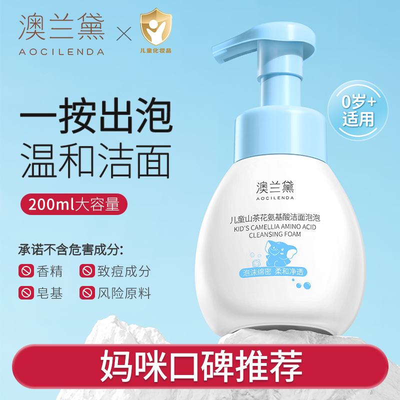 澳兰黛儿童洁面泡泡控油保湿洗面奶男生青少年专用洗面奶脸部清洁