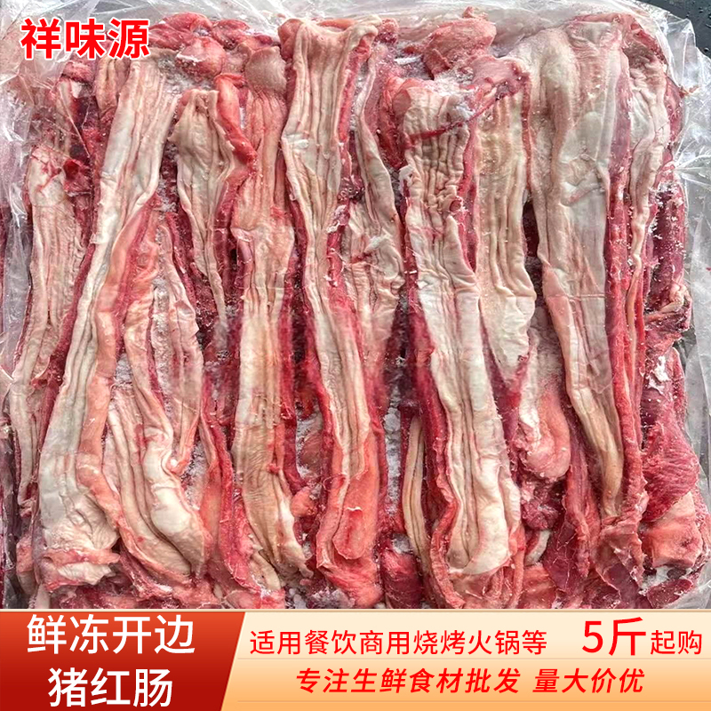 新鲜冷冻开边猪红肠商用猪食道管猪红管猪肚头猪肚芯生鲜食材