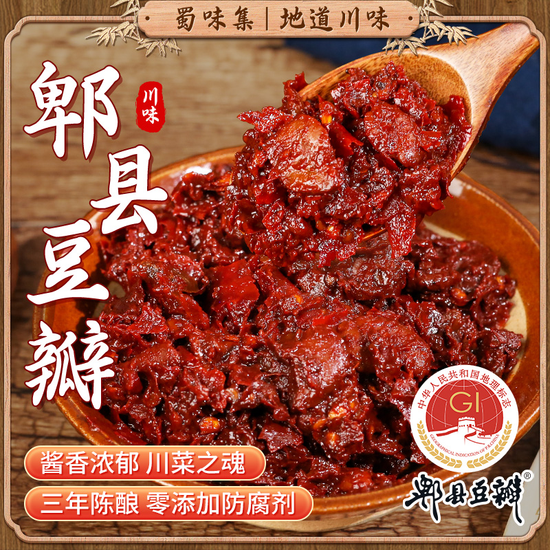 蜀味集三年陈酿郫县豆瓣酱无水川豆瓣菜之魂炒菜烧菜火锅家乡味道