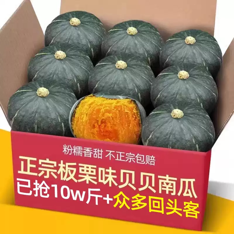 【整箱装】贝贝南瓜粉糯香甜大果板栗味南瓜贝贝老南瓜宝宝辅食代餐