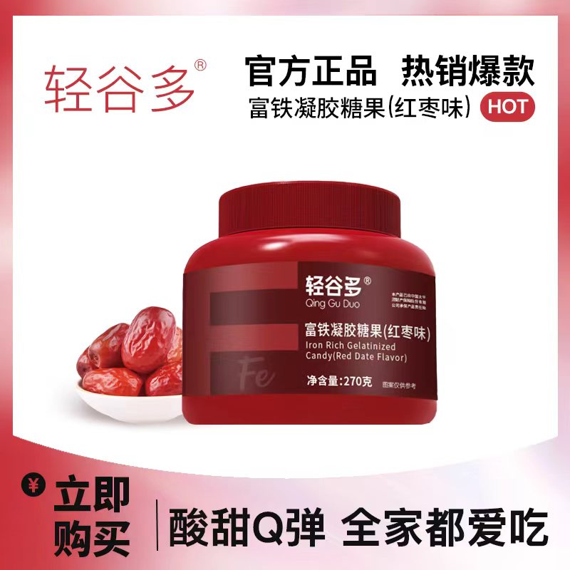 轻谷多富铁凝胶糖果（红枣味）270g/罐 酸甜Q弹包装便携