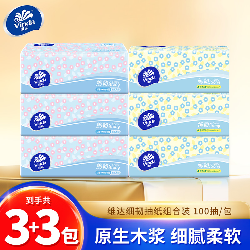 3+3组合装】维达抽纸加厚餐巾纸实惠装卫生纸柔软纸巾用券好物推荐