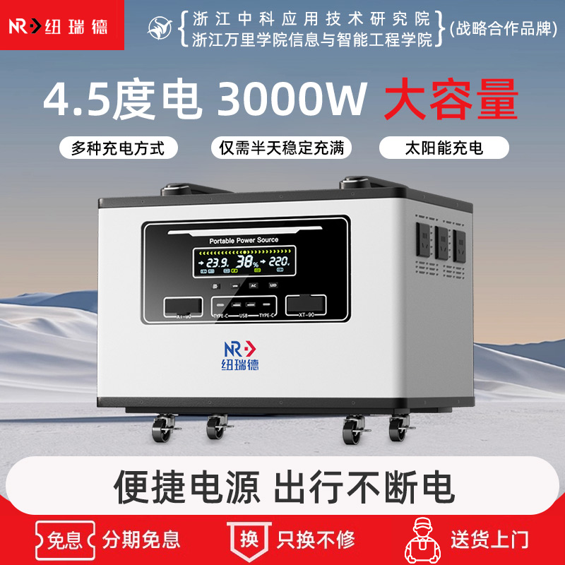 纽瑞德NRDT45-30【磷酸铁锂】 4.5度电户外移动电源220v大容量备用