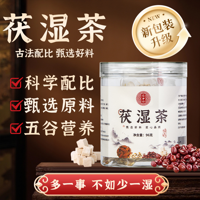 忘岁山【茯湿茶】五指毛桃薏米赤小豆原料独立三角包袋泡茶