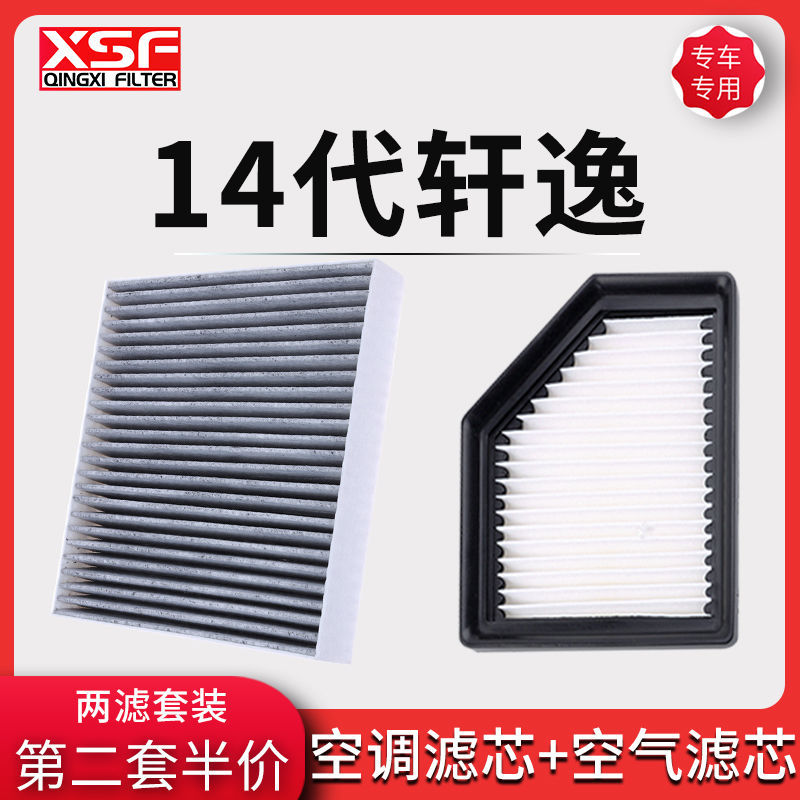 适配东风日产14代轩逸空调滤芯空气格20-22款空滤十四原厂升级21