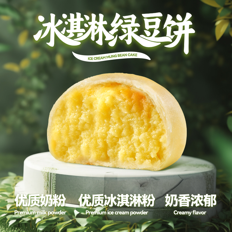 【九度七】冰淇淋绿豆饼芋泥饼糕点零食小吃现做现发 轩昂-BF
