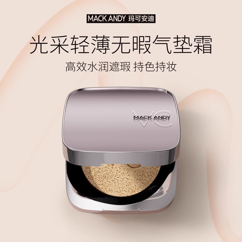 【旗舰店正品】玛可安迪光采轻薄VC气垫轻薄滋润不易卡粉遮瑕送替换