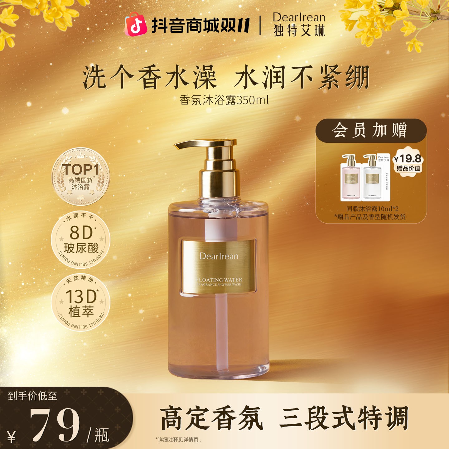 【明星同款】独特艾琳香氛沐浴露氨基酸温和清洁持久留香ZB