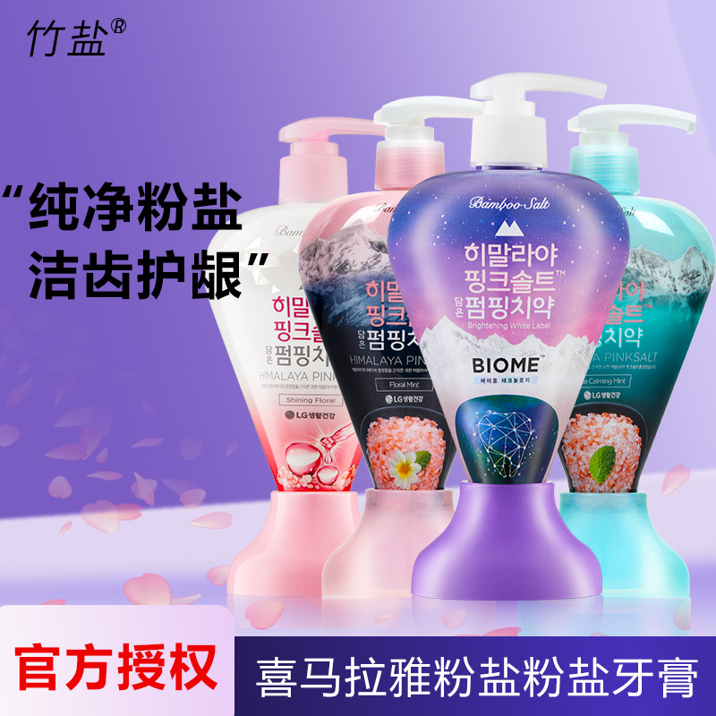 竹盐喜马拉雅粉盐牙膏按压式清洁口腔减轻牙渍清新口气美人鱼
