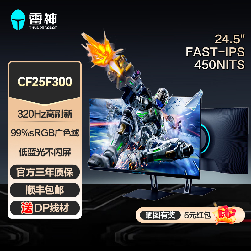 雷神CF25F300电竞游戏显示器超频320Hz1ms响应 450nit低蓝光24.5'