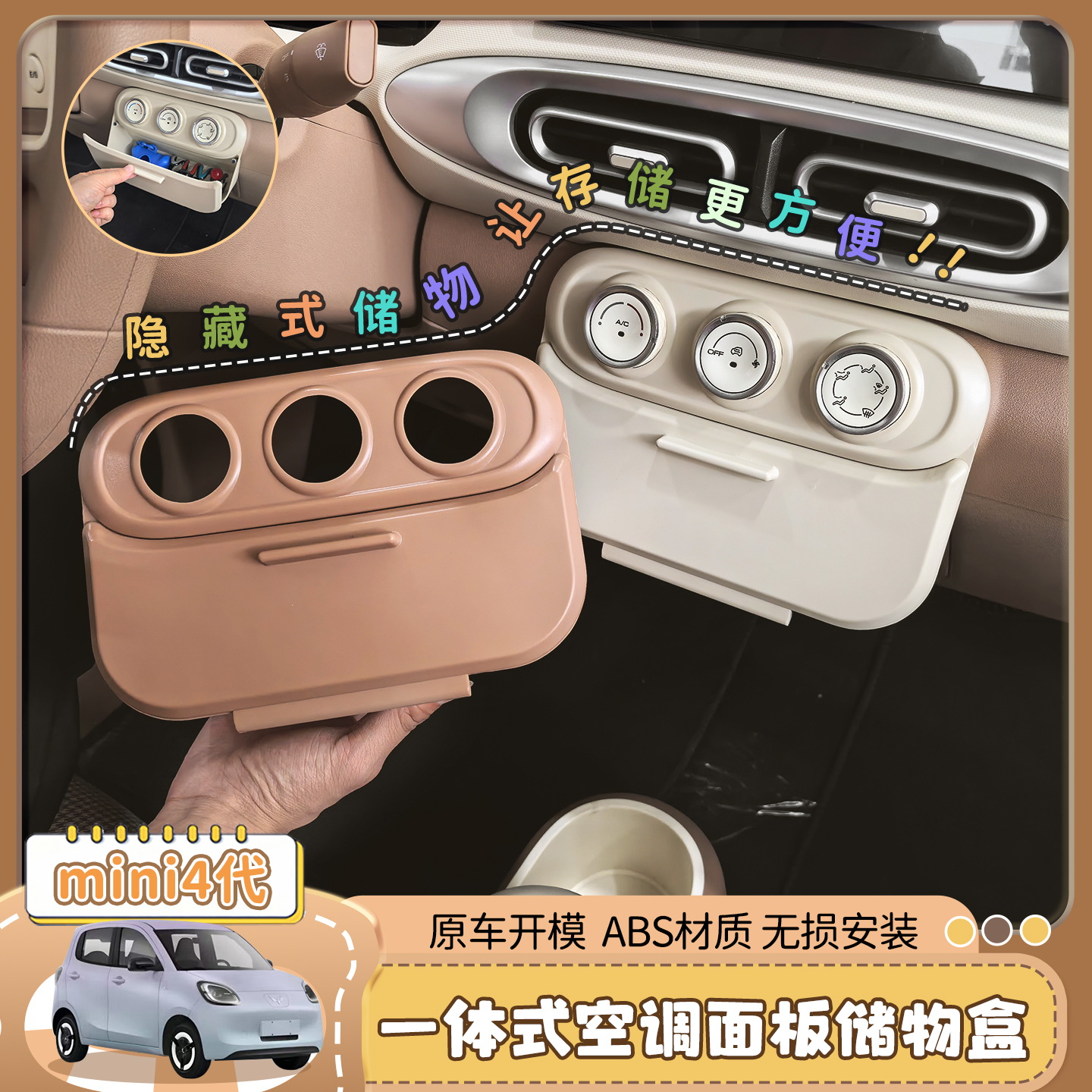 专用25五菱宏光mini马卡龙四代四门中控收纳盒旋钮下方置物改装