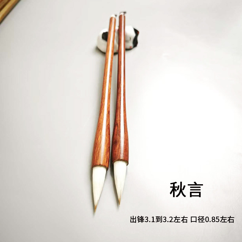 【秋言2支】兼毫中楷毛笔出锋3.1左右适合各种楷书行楷国画