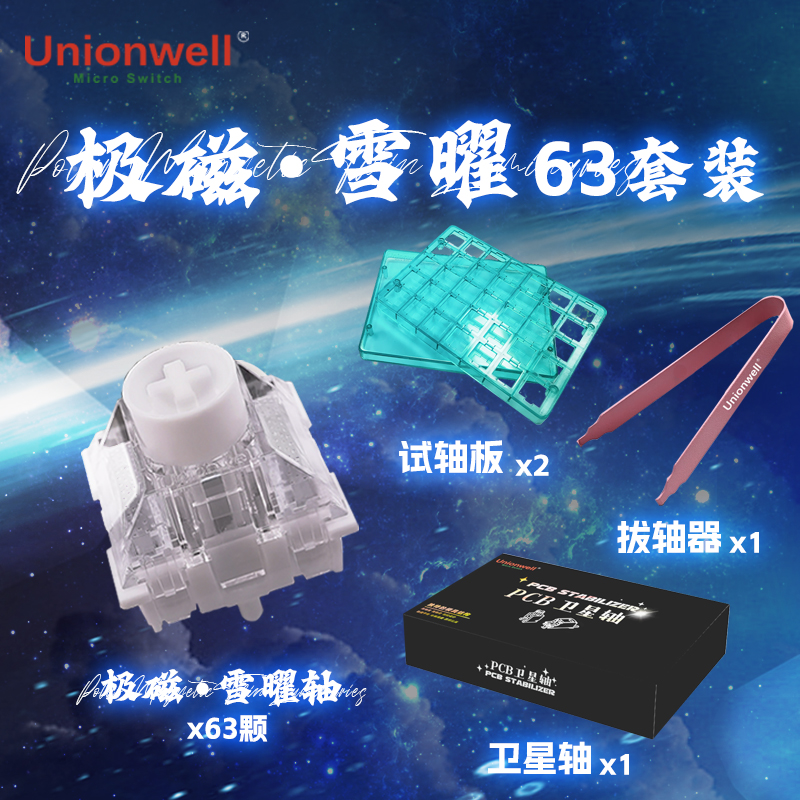 【冠泰】极磁·雪曜轴双灯位0.001mm精度封底游戏键盘键轴套装