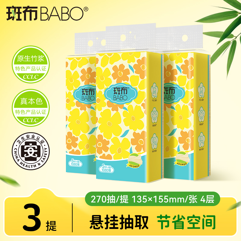 斑布悬挂式抽纸4层1080张/提*3提干湿两用母婴家用抽纸
