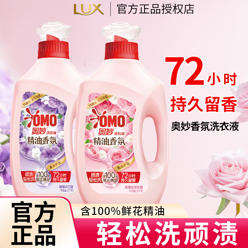 奥妙香氛洗衣液持久留香洗衣护衣焕亮护色天然酵素家庭装正品4斤.