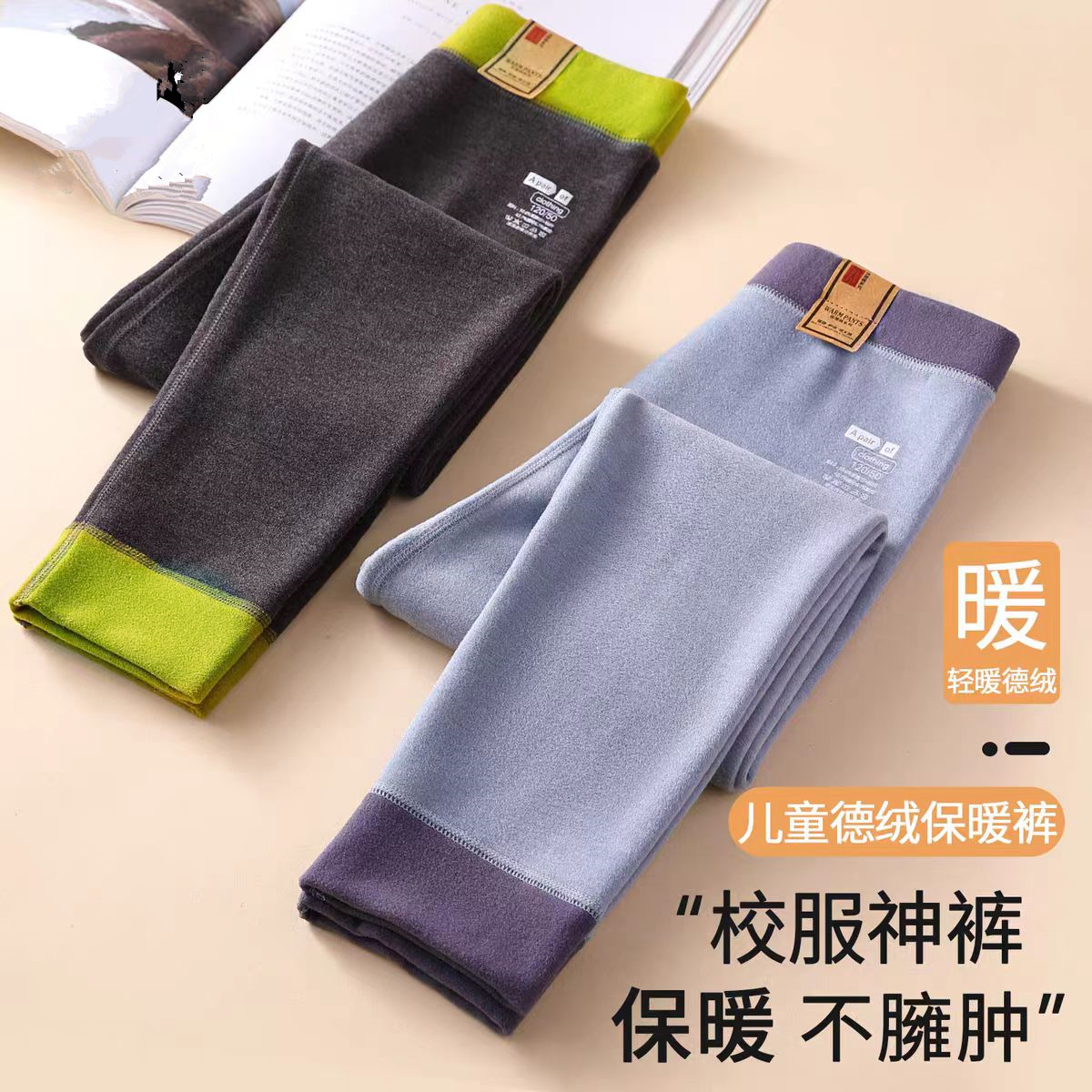 儿童德绒保暖裤男童中大童打底裤女童A类加绒秋裤秋冬季无骨睡裤