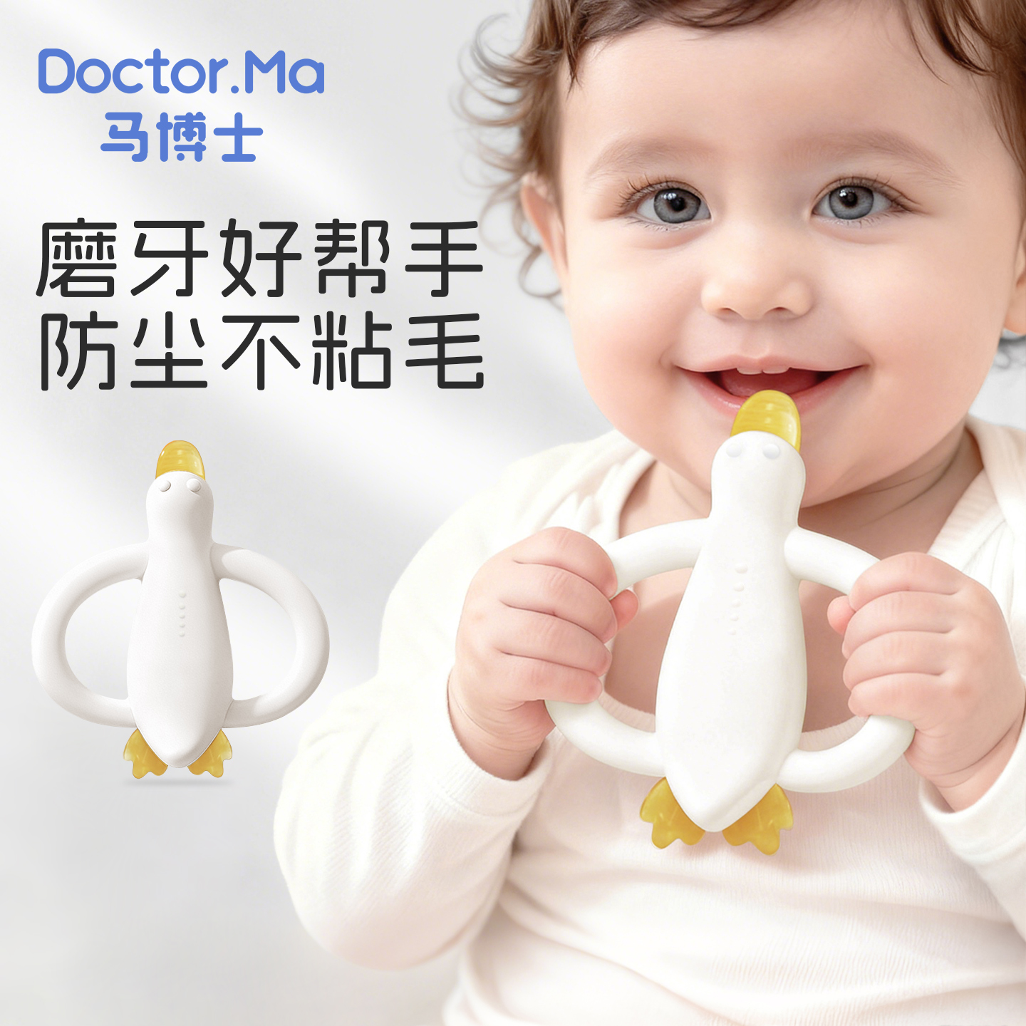 马博士婴儿牙胶3个月以上小月龄磨牙棒宝宝口欲出牙期防吃手咬胶
