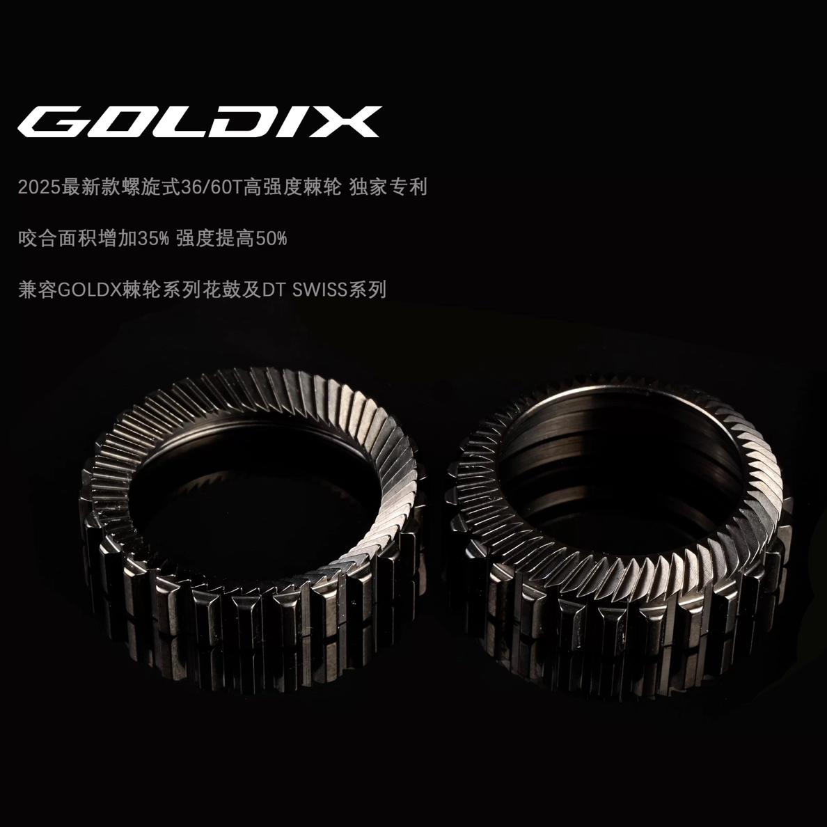 公路车轮组goldix专利斜面60t棘轮（升级件）