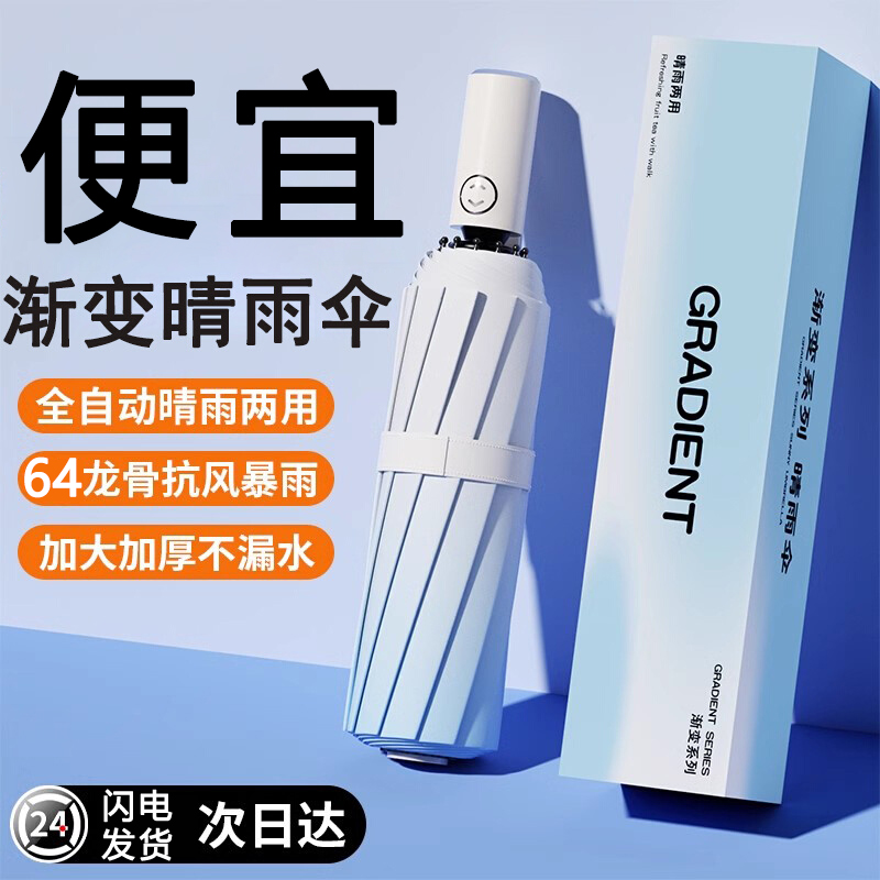 全自动高质量雨伞加大加固加厚晴雨两用太阳伞男女学生折叠遮阳伞