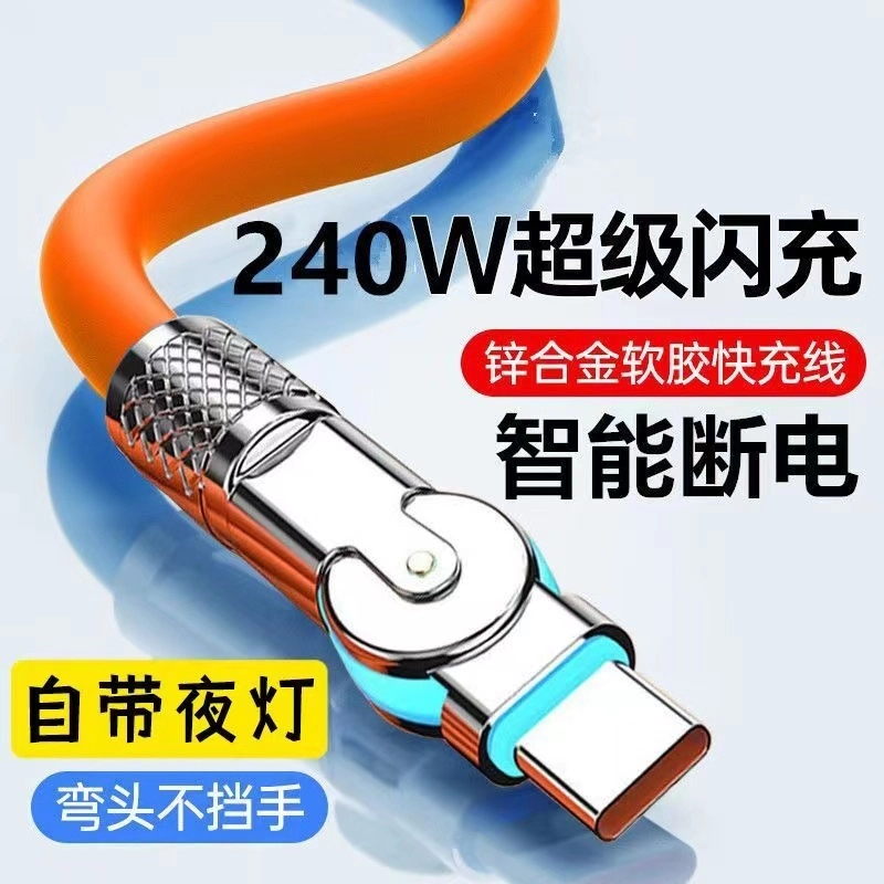 240W旋转充电线头金属头Type-C可旋转弯头适用原装加