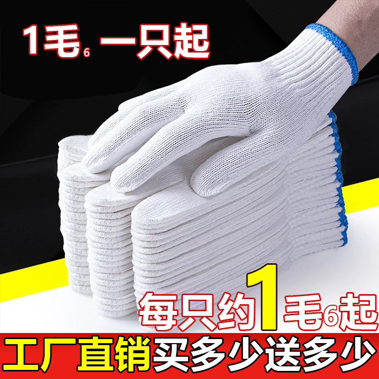 劳保手套大件批发耐磨加厚棉纱薄款棉线纯棉耐用男女建筑防护干活
