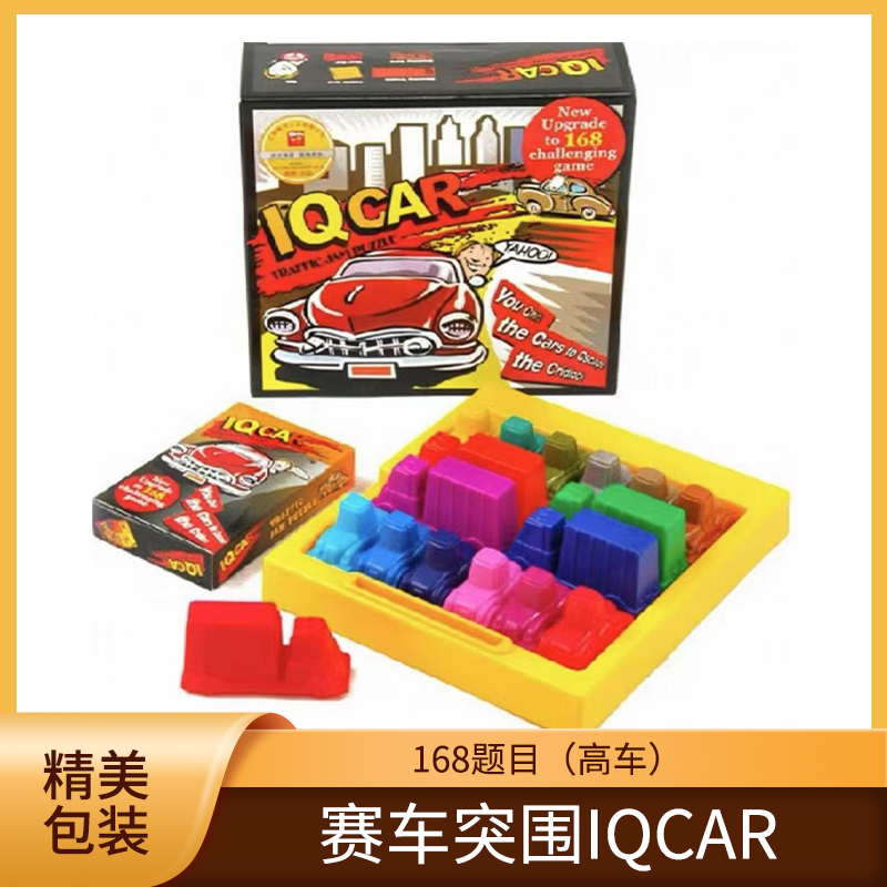 赛车突围停车场桌游闯关汽车华容道玩具168关