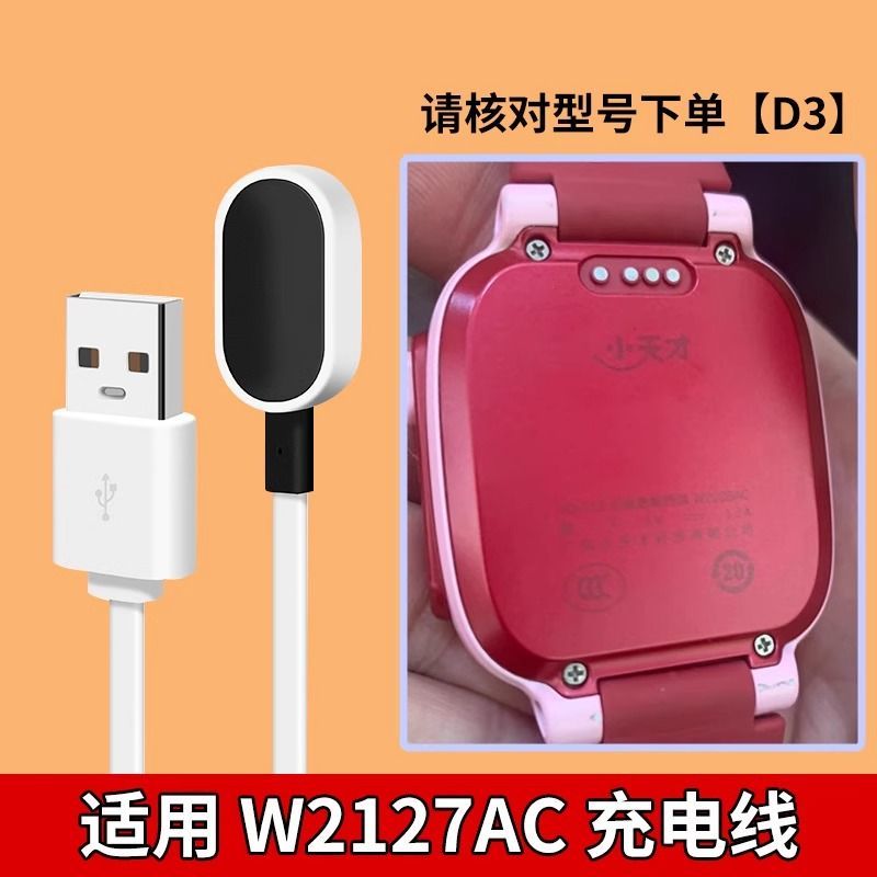 适用小天才D3手表充电器充电线d3儿童电话手表W2028AC原装充电器