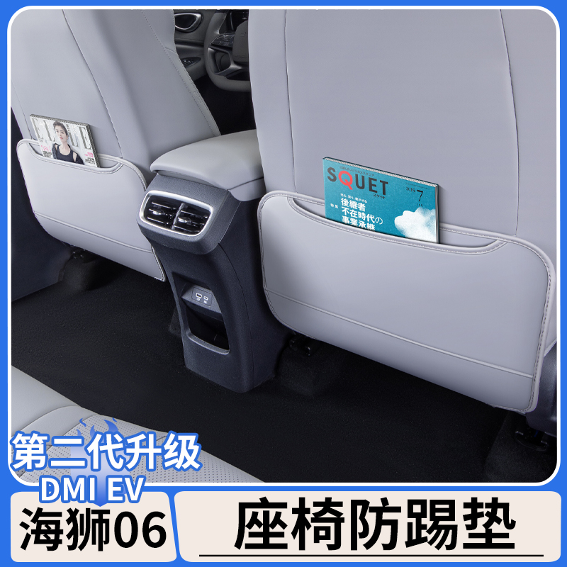 适用于比亚迪海狮06dmi半包座椅防踢垫EV防刮椅背防护垫内饰用品