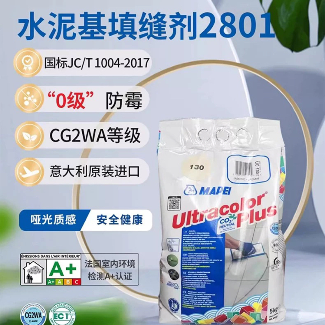 进口马贝水泥基2801彩色填缝剂防水防霉防潮勾缝剂原装意大利马贝