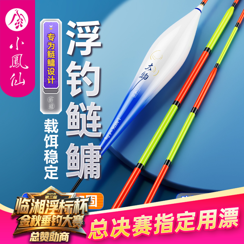 小凤仙浮钓鲢鳙大物专用鱼漂高灵敏醒目加粗尾浮漂底钓行程鲫鱼漂