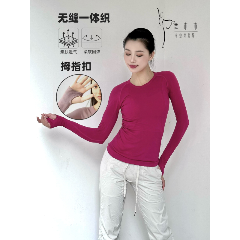 舞者新款速干上衣长袖女运动跑步健身透气无缝一体瑜伽舞蹈服