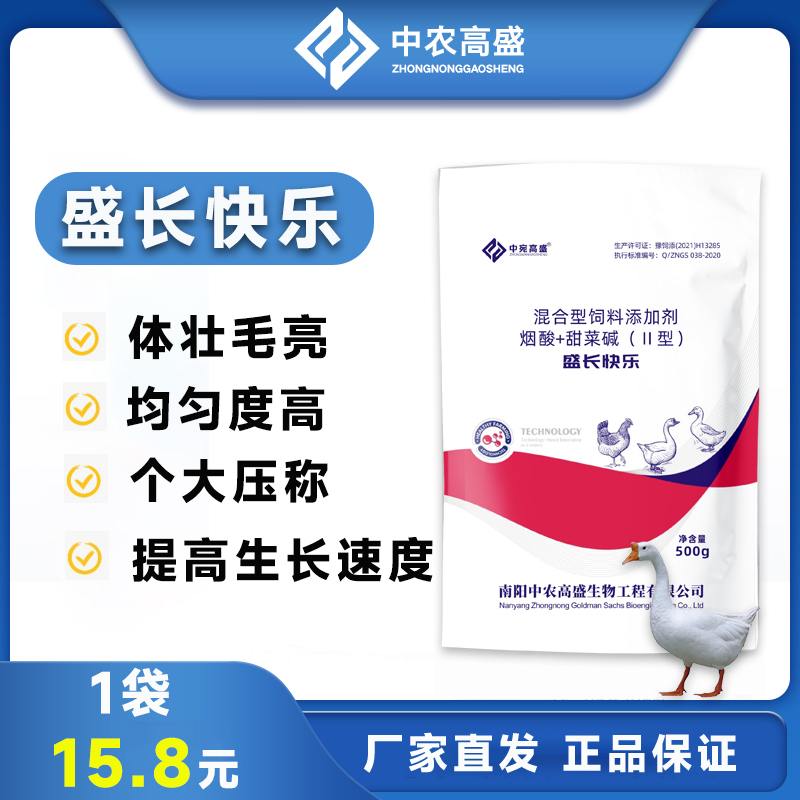 【盛长快乐】幼种鹅促生长 提高鹅苗成活率 增体重补营养 个大压称