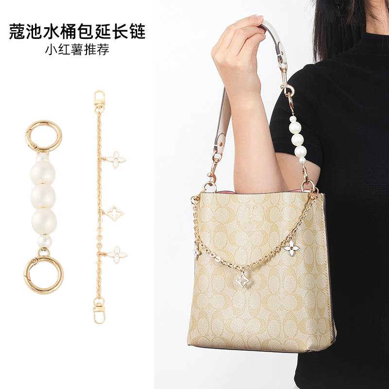 皮兴手工坊适用coach蔻驰水桶包延长链条茉莉mollie22腋下配件