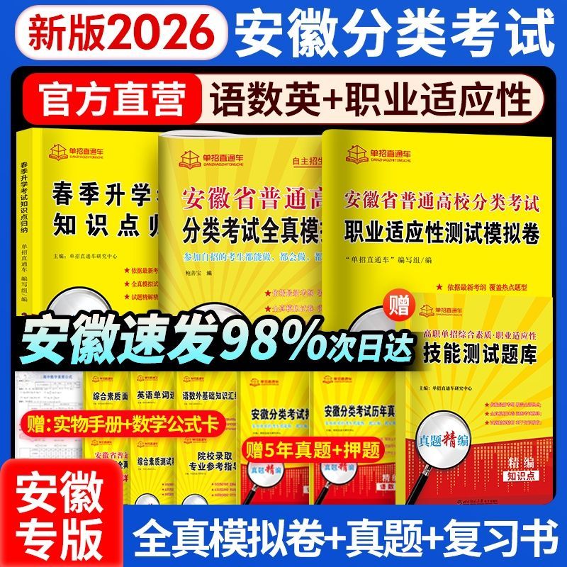 单招直通车2026年安徽省高职单招全真模拟试卷教材真题安徽单招考
