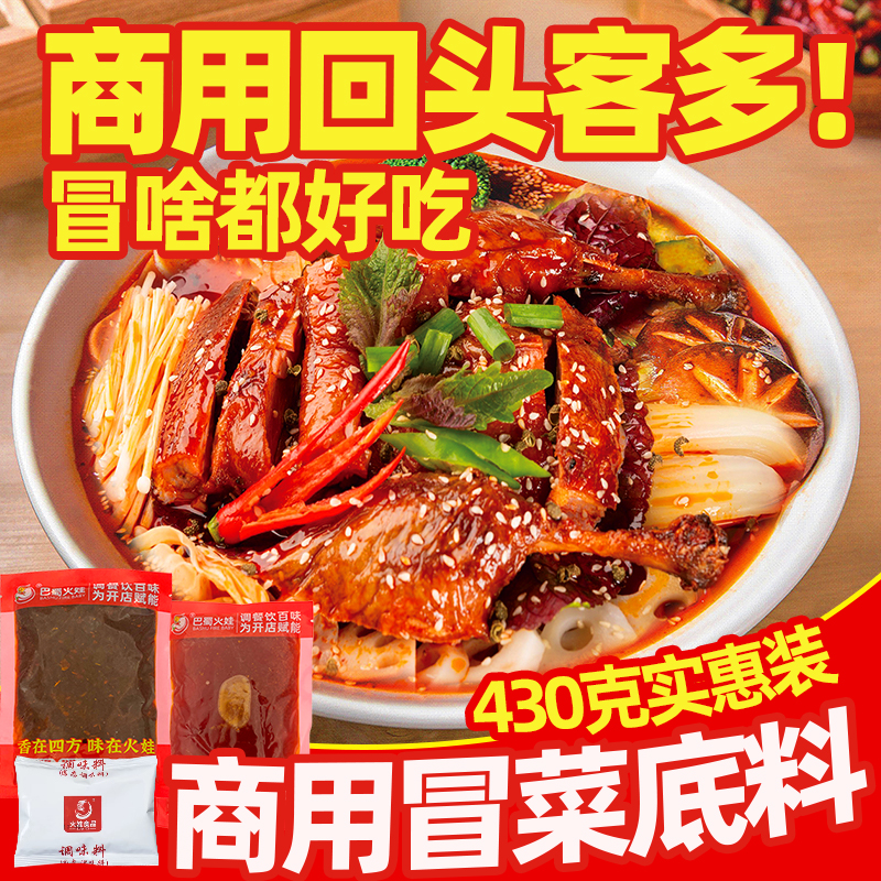 【冒菜店同款】成都冒菜底料正宗火锅麻辣烫串串香商用冒烤鸭红油