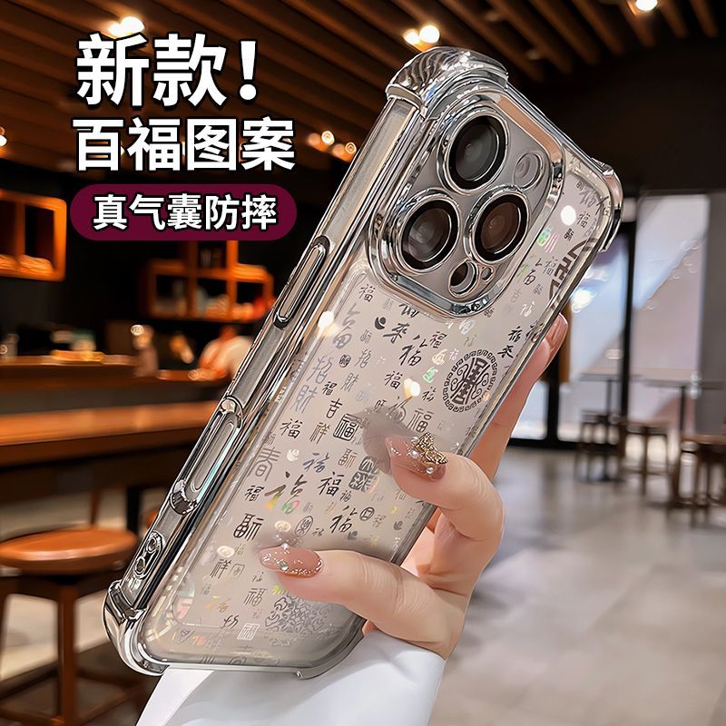 【百福图吸睛】适用苹果16手机壳iPhone15新中式福字14pro爆款13pm
