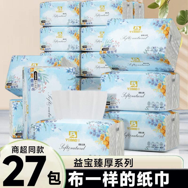 益宝四边压花抽纸27包家用抽取式面巾纸可湿水实惠装