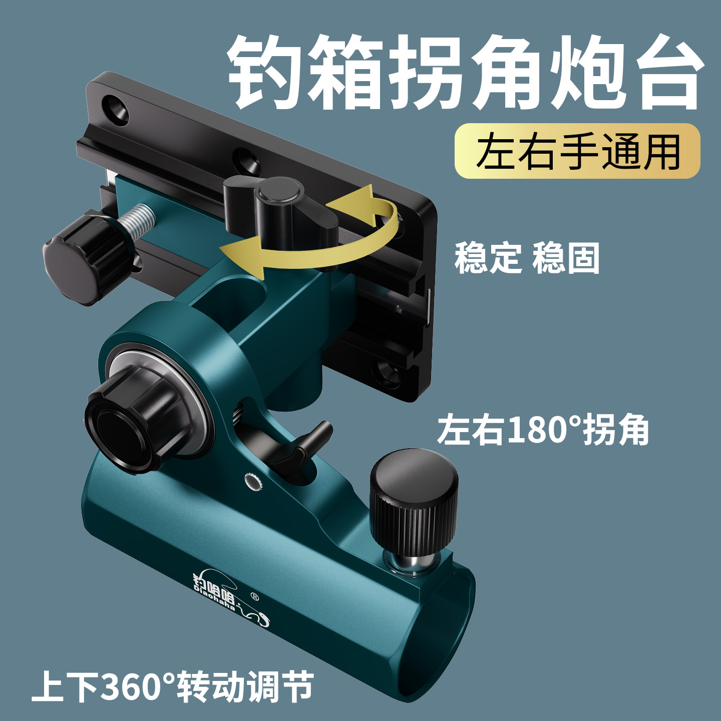 升级大物旋转拐角钓箱配件防风钓箱炮台架加厚铝镁合金便携配件