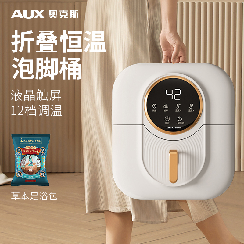 AUX/奥克斯可折叠高深加热按摩家用全自动洗脚盆电动足浴桶洗脚桶