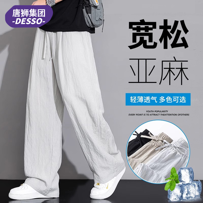 唐狮集团DESSO亚麻休闲裤男士夏季薄款天丝宽松直筒运动冰丝长裤