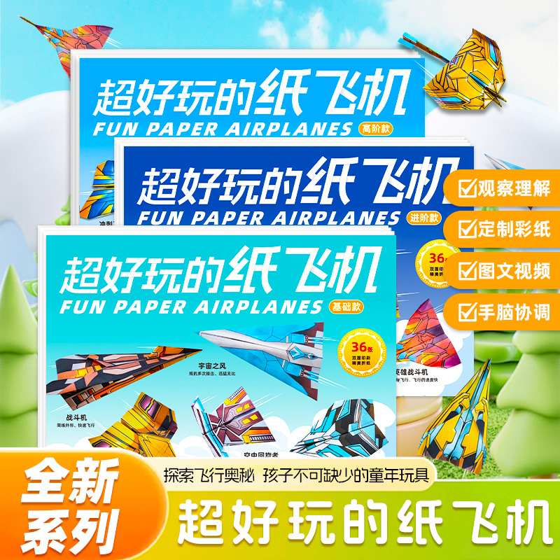 【全新升级】孩子爱玩的纸飞机儿童益智玩具飞机大全飞小小飞行家