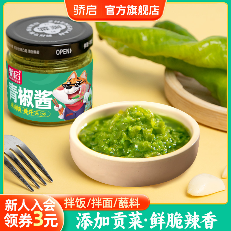 青椒贡菜酱拌饭拌面下饭神器鲜辣调味烧椒酱多种美食家用调味品2