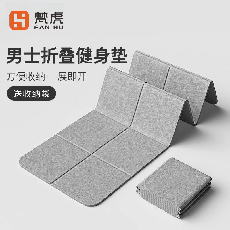 可折叠便携式瑜伽垫男士健身垫家用防滑地垫学生宿舍训练运动静音