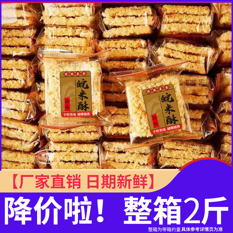 手工香糯大米锅巴安徽特产休闲零食追剧办公代餐食品