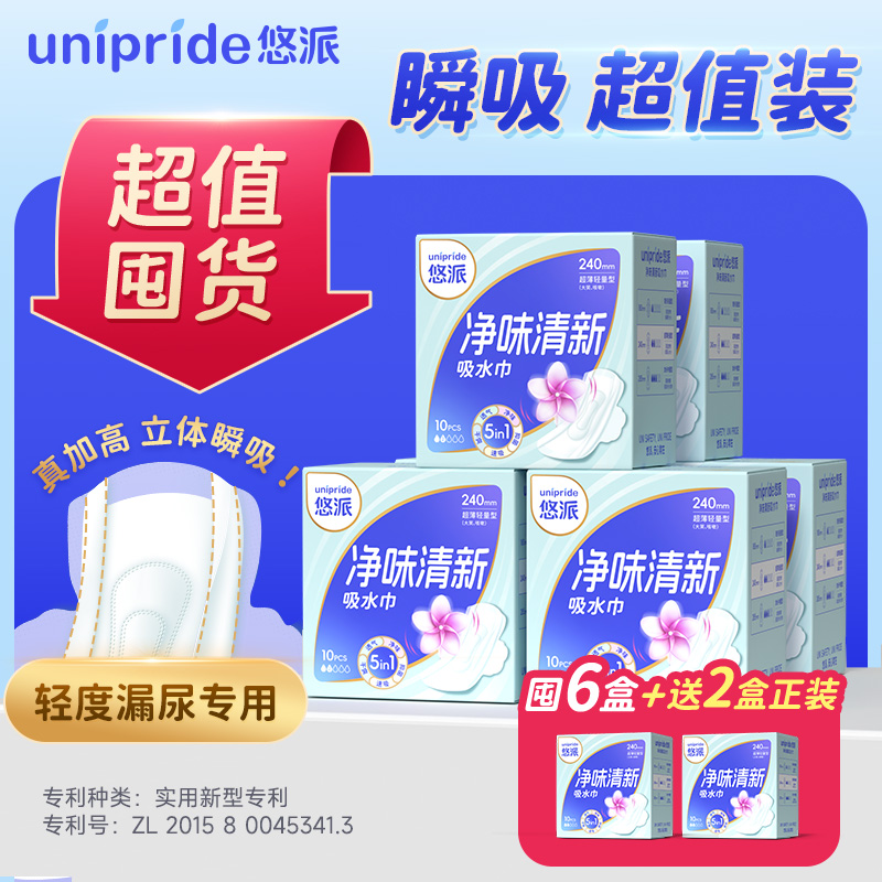 Unipride【买6盒送2盒正装】悠派吸水巾超值装轻失禁漏尿巾干爽净味
