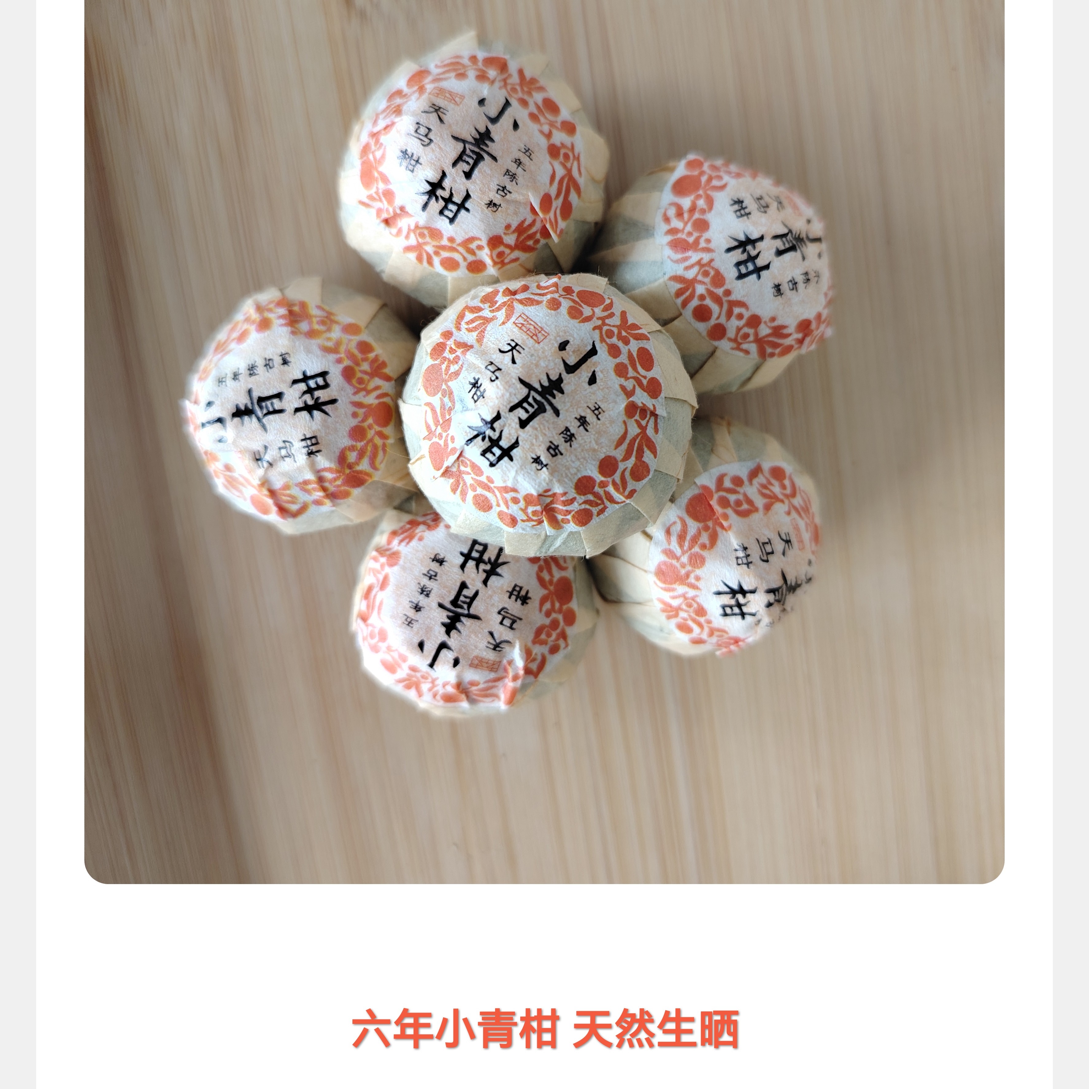 正宗新会小青柑普洱茶自然生晒陈皮柑普茶宫廷熟茶口粮茶