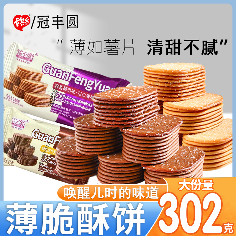 醇香巧克力味椰奶味302g薄脆饼干口味酥脆可口适合当早餐小零食