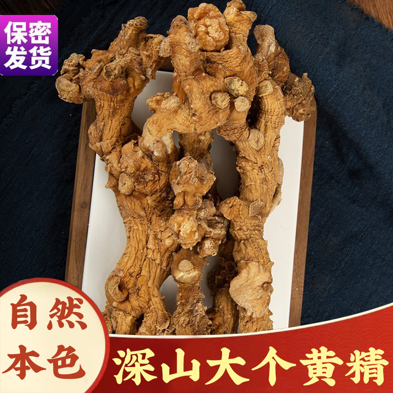 【黄精】九华山黄精茶大片正品九制野生泡酒生黄精枸杞茶泡水泡茶